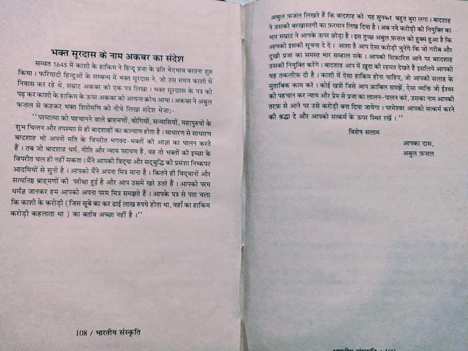 साम्प्रदायिक सौहार्द की मिसाल : बादशाह अकबर का पत्र, भक्त सूरदास के नाम