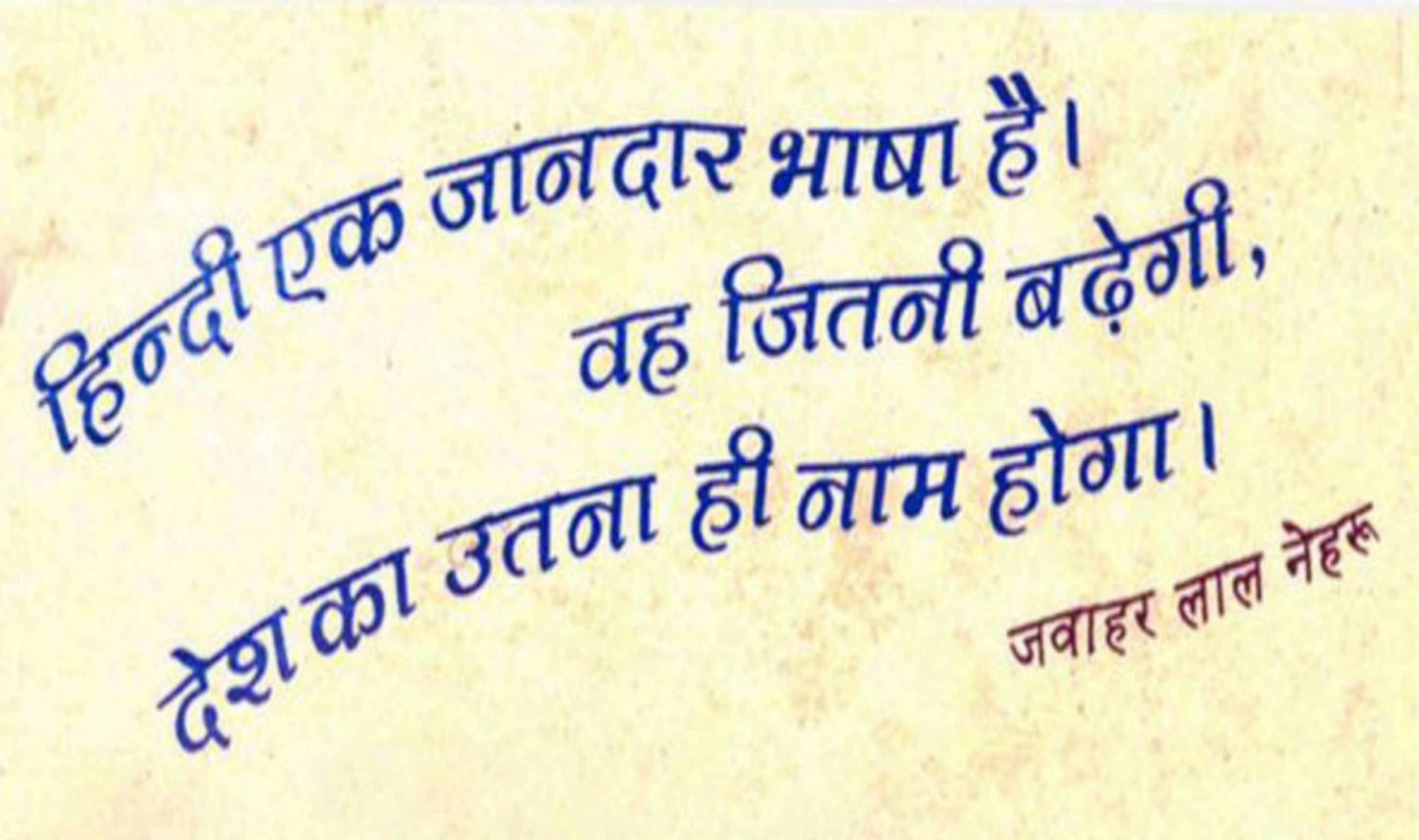 राष्ट्रभाषा हिंदी को उसका सही स्थान दिलाने के लिए देशव्यापी आंदोलन की जरूरत