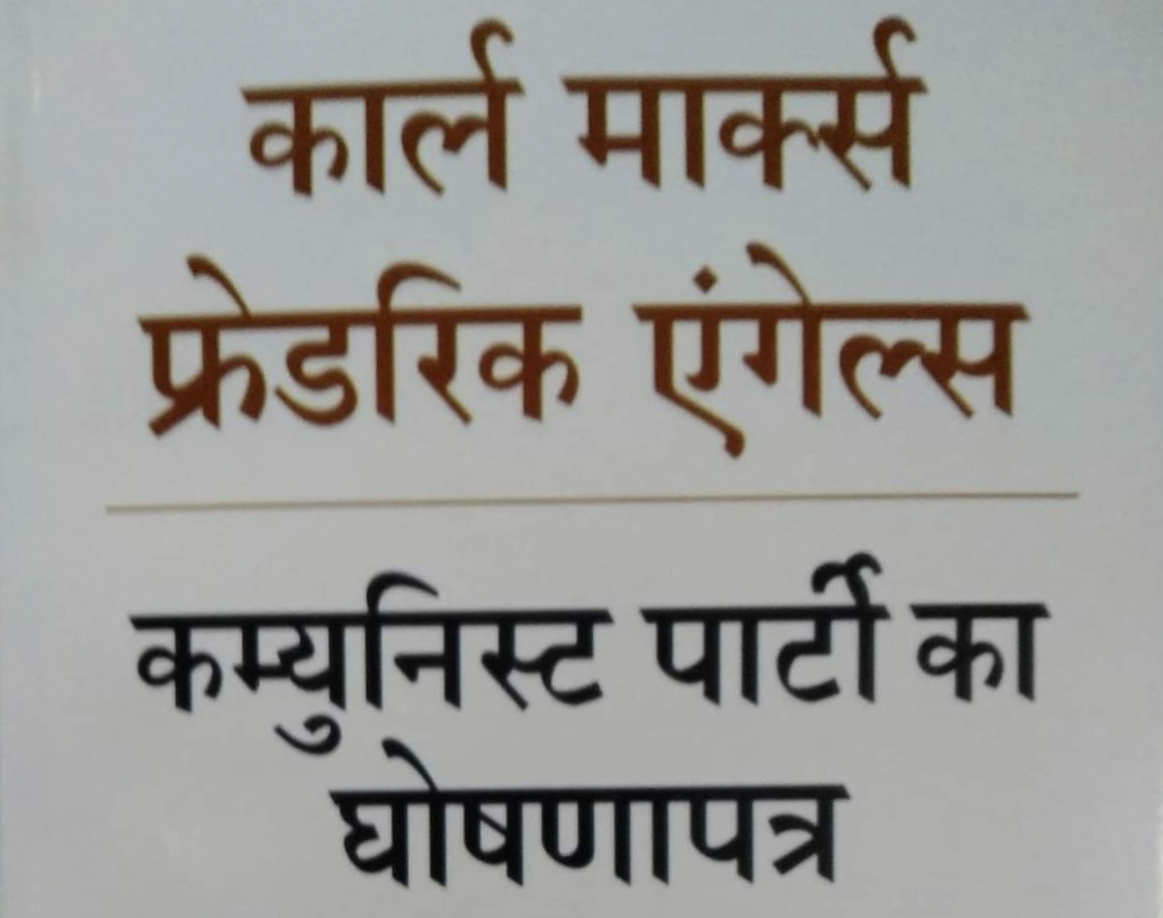 निजी संपत्ति के ख़ात्मे के बारे में - फ्रे. एंगेल्स