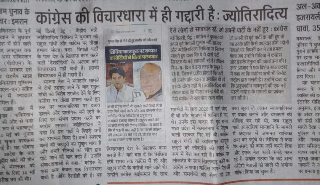 ज्योतिरादित्य बात कर रहा है गद्दारी और देशद्रोही की यानी, सूप बाजे तो बाजे 72 छेद वाली चलनी भी बाजे...!