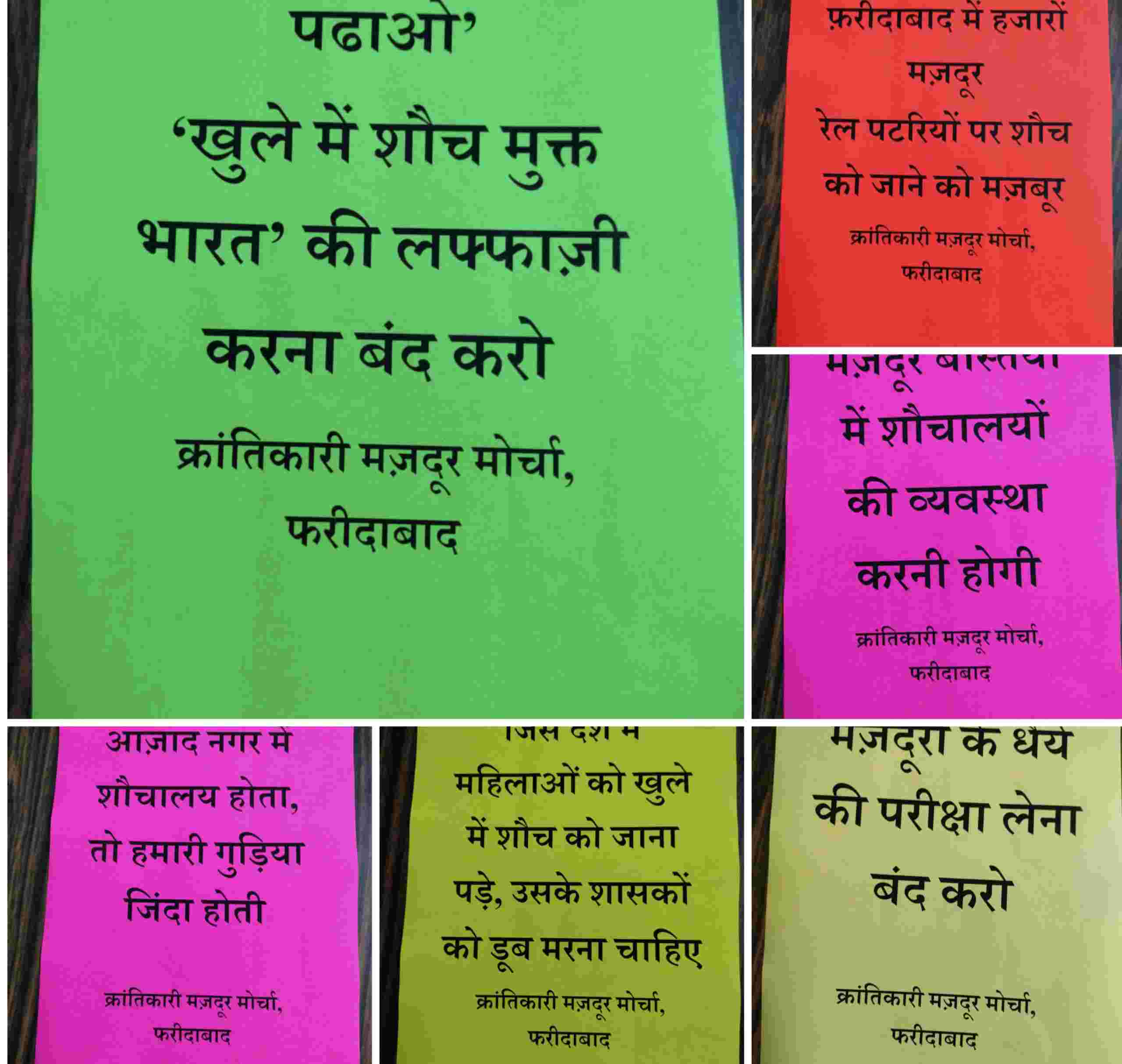 स्मार्टसिटी फरीदाबाद : विश्व गुरु के अमृतकाल में भी शौचालय की मांग अपराध है ?