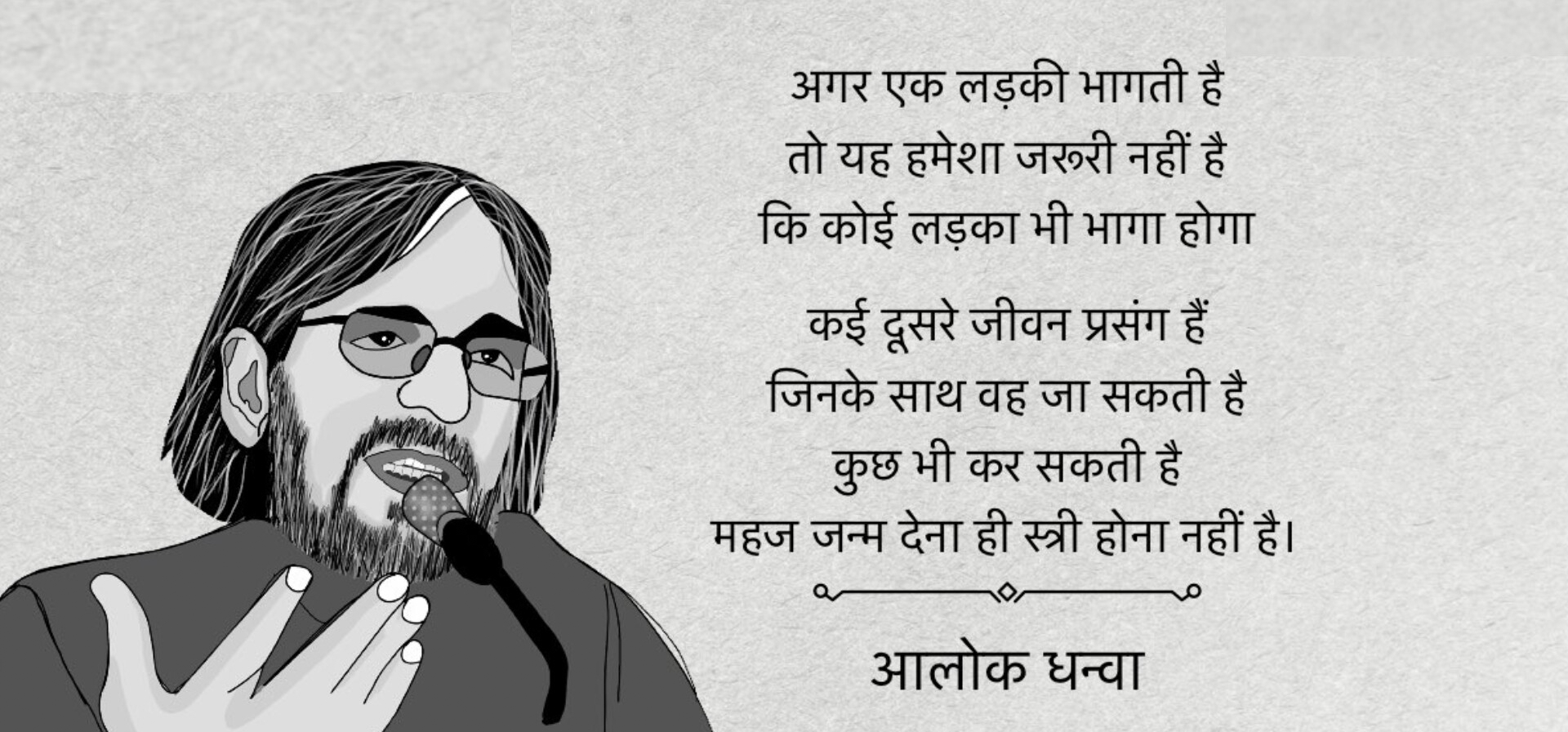 भागी हुई लड़कियां : एक पुरुष फैंटेसी और लघुपरक कविता