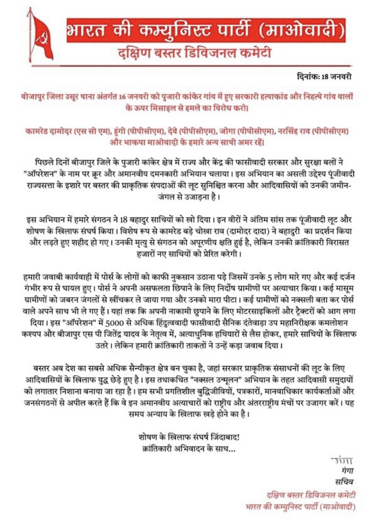 बस्तर में 12 नहीं 18 माओवादी गुरिल्ले हुए हैं शहीद, मार डाले गये 5 पुलिस, दर्जनों घायल