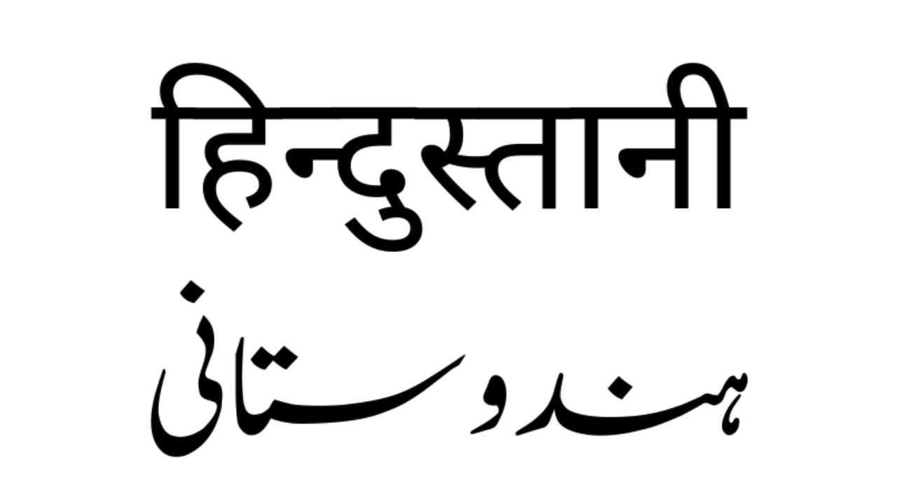 हिंदी-उर्दू विवाद: ‘फूट डालो, राज करो’ का एक और प्रयास